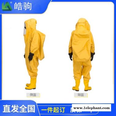 上海皓駒安全防護A級重型防護服工業用防化服耐酸堿防化服廠家全封閉重型防護服氣密型正壓防護服HJF0102氣密防化服廠家
