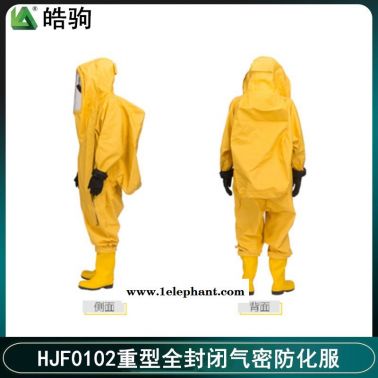 皓駒HJF0102 工業丁基膠內置防化服重型防護服全封閉內置式重型防化服氣密型重型消防防護服石油化工防護服GA770消防