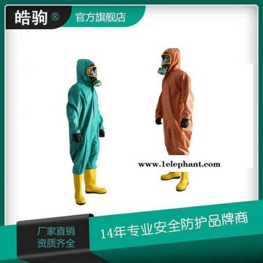 皓駒品牌HJF0101輕型防化服B級連體半封閉防化服一體防化服廠家半封閉輕型防化服連體耐酸堿液密性輕型防護服一二三級防化