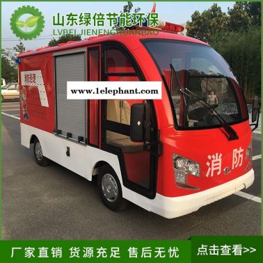 電動(dòng)灑水消防車(chē)2座   綠倍電動(dòng)消防車(chē)型號(hào) 四輪消防灑水車(chē)