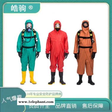 直銷皓駒廠家HJF0101上海輕型半封閉防化服一二三級消防化學防化服連體輕型防護服GB24540-2009簡易防化服廠家
