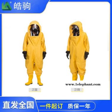 皓駒HJF0102全封閉A級氣密型重型防化服重型防護服全封閉內置式呼吸器正壓防護服石油化工消防化學防護服GA770防化服