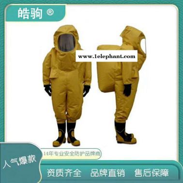 皓駒HJF0102  重型全密封閉防化服  氣密防化服    防化服氯丁膠  消防重型防護服 氣密性A級全封閉