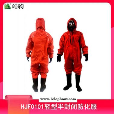 皓駒HJF0101輕型阻燃防滲水配防化靴耐酸堿防化服半封閉輕型防化服連體防酸堿輕型防護服配防毒面具攜氣式呼吸防護器外置式