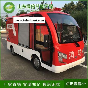電動消防車2座功能   綠倍電動四輪消防車型號  四輪電動灑水車