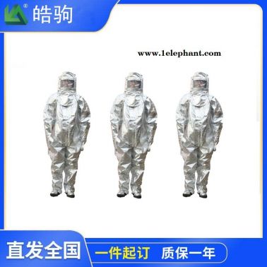 皓駒 HJF0301 高溫阻燃1000度 隔熱服  XF634-2015消防員隔熱防護服 鋁箔隔熱服  耐高溫防護服