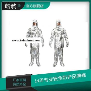 皓駒   HJF0301  隔熱服   消防員隔熱服   耐熱1000度隔熱服