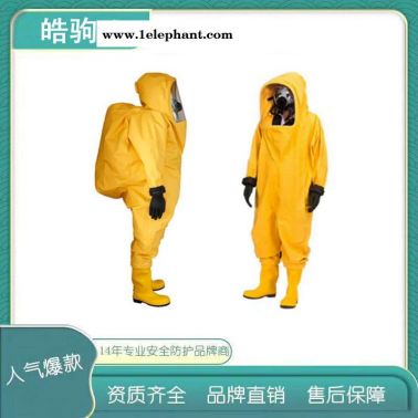 皓駒HJF0102  連體式輕型防化服 重型防化服 氣密性防化服 酸堿防化服  消防重型防護服 A級全封閉