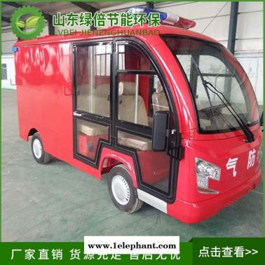 綠倍電動(dòng)消防車(chē)4座品牌   電動(dòng)4座消防車(chē)   綠倍