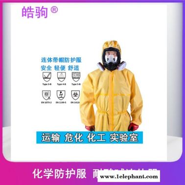 皓駒FSR3000簡易化學(xué)防護服連體防護服防有害化學(xué)物質(zhì)以及化學(xué)液體噴霧滲透耐酸堿輕型防護服C級防化服防酸堿連體服上海廠