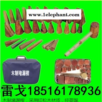 紅松木堵漏器28件套堵漏套裝船舶堵漏木楔價(jià)格優(yōu)惠 昔友DLMX現(xiàn)貨