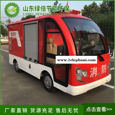 電動(dòng)消防車2座   綠倍電動(dòng)消防車型號(hào)  小型灑水車