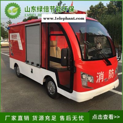 電動(dòng)消防車2座   四輪消防灑水車功能   綠倍電動(dòng)消防車類型