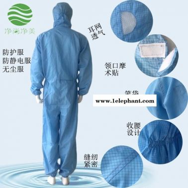 防靜電連體服 凈尚凈美 滌綸導電綢藍色網格三連體  防塵服連體服   防靜電服