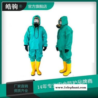 B級液密性防護服  耐酸堿三級防化服HJF0101皓駒輕型防化服 輕型防護服 化學防護服配全面型呼吸防護器