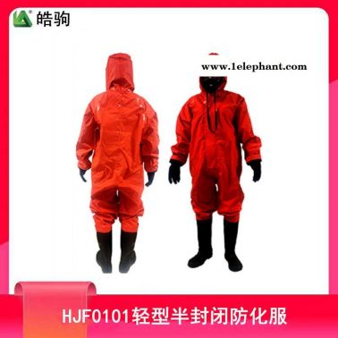 皓駒HJF0101型號防護服連體防毒服實驗室防化服專用防毒衣半封閉輕型防化服連體防酸堿輕型防護服配全面型呼吸防護器上海廠