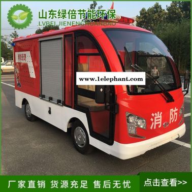 電動(dòng)消防車(chē)2座維修 綠倍電動(dòng)消防車(chē)型號(hào)  小型安全車(chē)輛