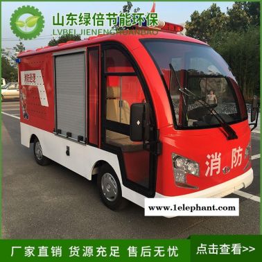 電動消防車2座型號      綠倍電動消防車類型     小區(qū)消防車輛