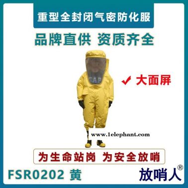 放哨人FSR0202重型防護服   A級加強高密度型防化服   超大面屏防護服   耐酸堿 防化服
