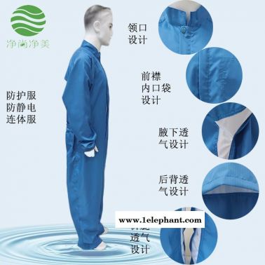 防靜電服 凈尚凈美藍(lán)色網(wǎng)格二連體防塵服  防靜電防護(hù)服 無塵服 廠家