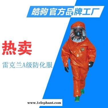皓駒雷克蘭 INT640 全密閉氣密型防化服A級氣密型 重型防化服A級正壓式重型防護服XF770-2008消防員化學防護