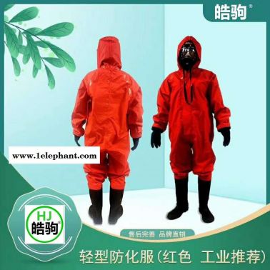 皓駒HJF0101化學物質防護服 輕型防護服 酸堿防化服