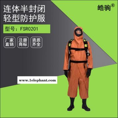 HJF0101皓駒防毒防化服 輕型半封閉化學品防護服