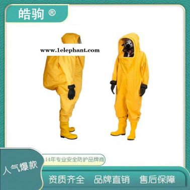 重型 防化服   二級(jí)化學(xué)重型防護(hù)服  皓駒  HJF0102