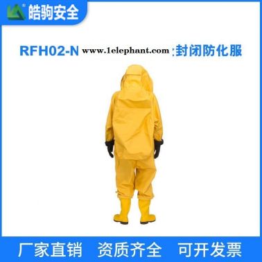 皓駒廠家直銷RFH02-ND重型防化服/全封閉防化服_連體防化服_重型氣密性防化