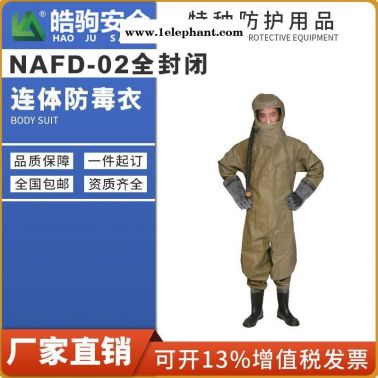 上海皓駒直供NA-03全封閉式連體防毒衣 防噴濺防化服 危險化學(xué)品防護服