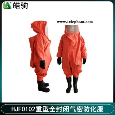 GB24540-200    重型耐酸堿防化服     二級化學(xué)重型防護服   重型防化服   皓駒  HJF0102