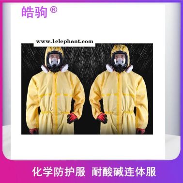 上海皓駒FSR3000簡易化學防護服連體防護服防有害化學物質防化學液體噴霧滲透耐酸堿C級防化服連體防酸堿防護服輕型防護服
