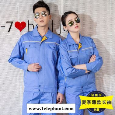 勞動勞保服 薄款長袖耐磨耐臟 夏季夏天短袖 汽修工作服套裝男定制