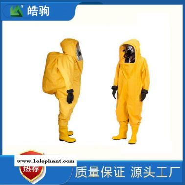 皓駒 HJF0102 重型全封閉防化服 氣密防化服 重型防化服價格  全呼吸正壓防護服 XF770-2008消防員