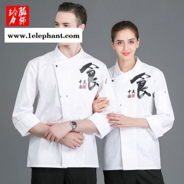 火鍋店廚師服長袖 男酒店飯店食堂學校后廚房工作服 蛋糕熟食店工衣