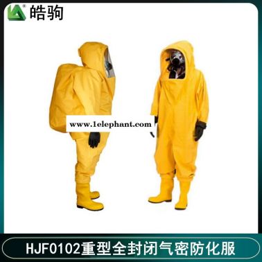 重型耐酸堿防化服     二級(jí)化學(xué)重型防護(hù)服   重型防化服   皓駒  HJF0102