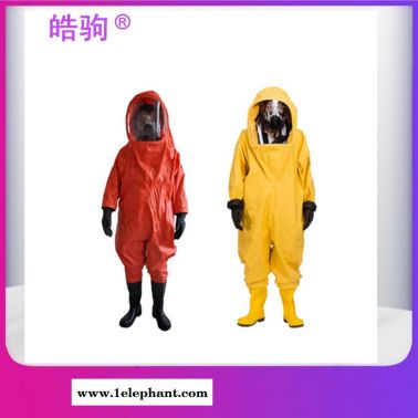 一級連體防化服  重型防護服   全封閉化學重型防化服    皓駒   HJF0102