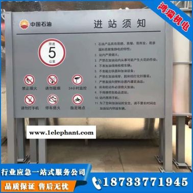 河北鴻瑞熱銷加油站進站須知牌設置在加油站入口處  加油站標準規范系列