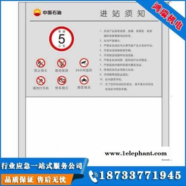 河北鴻瑞熱銷 懸掛式進站須知牌 設置在加油站入口處  加油站標準規范系列
