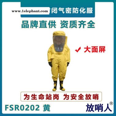 放哨人FSR0202 重型A級防化服   高密度致密型防化服  超大面屏防護服