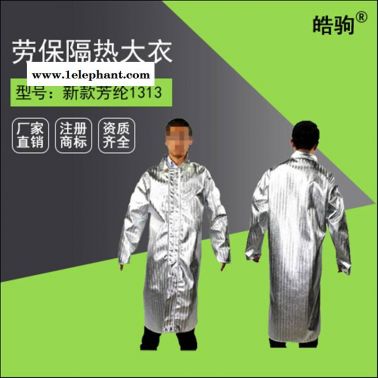 上海皓駒科技 隔熱圍裙 隔熱服型號 重慶隔熱服 江蘇隔熱服