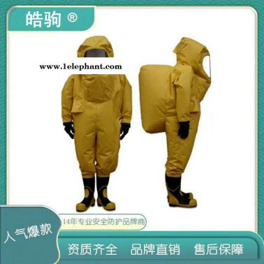 一級化學防化服  全封閉重型防護服  一級重型防護服  皓駒  HJF0102