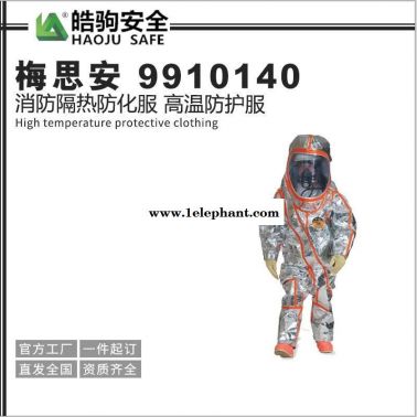 梅思安 9910140消防隔熱防化服 高溫防護(hù)服  防止輻射防高溫 避火