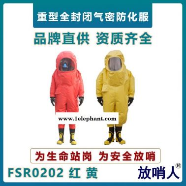 放哨人FSR0202防化學(xué)物品重型防護(hù)服  連體防化服廠家  耐強(qiáng)酸強(qiáng)堿泄漏防化服  一級氣密型防化服