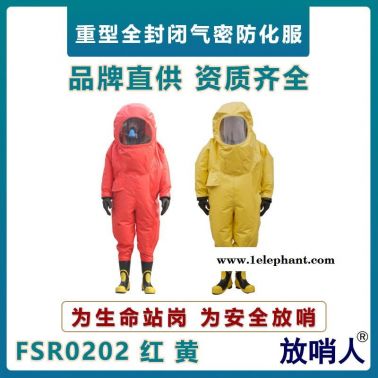 放哨人FSR0202全封閉防化服   重型防護(hù)服   化學(xué)防護(hù)服價(jià)格