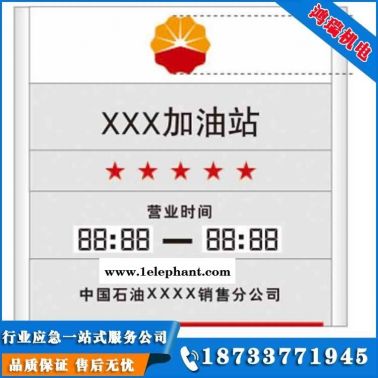 河北鴻瑞 中國石油加油站星站牌安裝在便利店正門右邊墻上 加油站標(biāo)準(zhǔn)規(guī)范系列