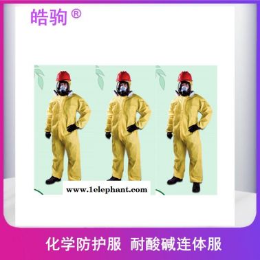 上海皓駒FSR3000簡易化學防護服連體防護服防有害化學物質防化學液體噴霧滲透耐酸堿耐腐蝕C級防化服連體輕型防護服