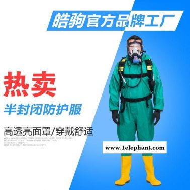 皓駒廠家直銷RFH01-WP 輕型半封閉防化服 耐酸堿防化服 液密型防護服