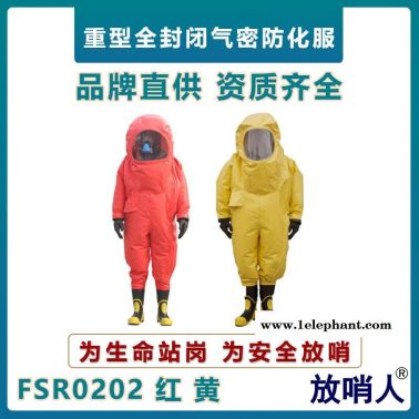 放哨人FSR0202重型防化服  全封閉防化服   耐酸堿重型防護服  化學防護服價格