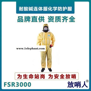 放哨人耐酸堿防化服    一級全封閉工業防化服    C級連體防化服
